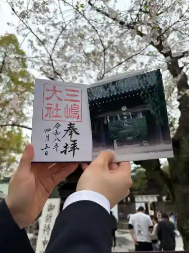 三嶋大社の御朱印