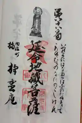 楠霊庵　小豆島八十八霊場88番