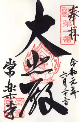 常樂寺(滋賀県)