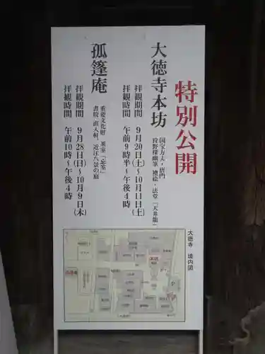 大徳寺のその他建物