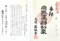 万休寺(岐阜県)