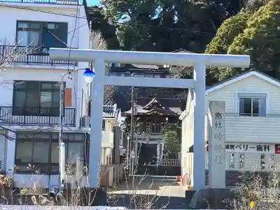 叶神社 (西叶神社)(神奈川県)