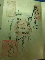 興福寺の御朱印