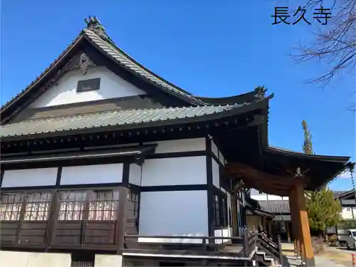 長久寺(長野県)