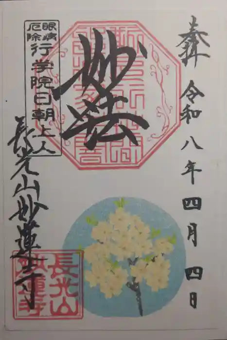 妙蓮寺の御朱印