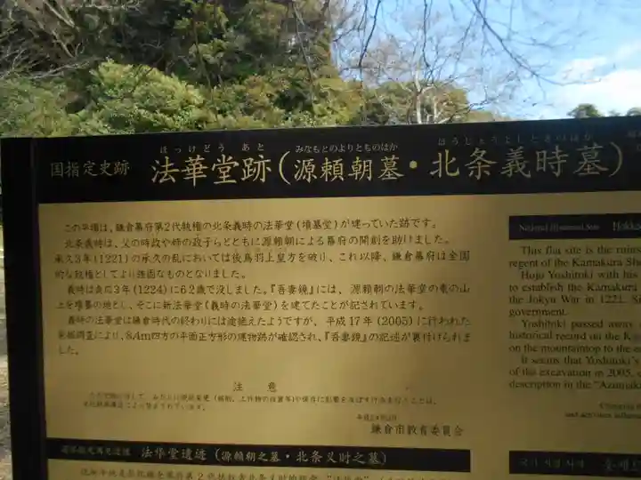 法華堂跡(源頼朝墓・北条義時墓)の歴史
