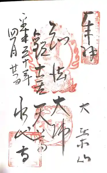 永代寺(東京都)