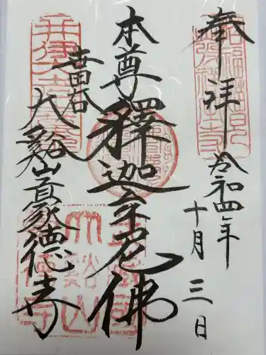 豪徳寺(東京都)