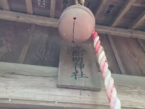 九郎明神社(神奈川県)