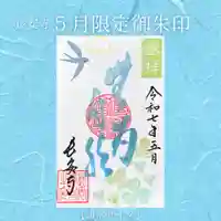 長安寺の御朱印