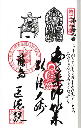 医徳院(愛知県)