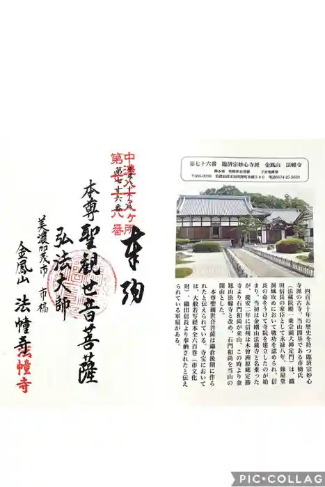 法幢寺の御朱印