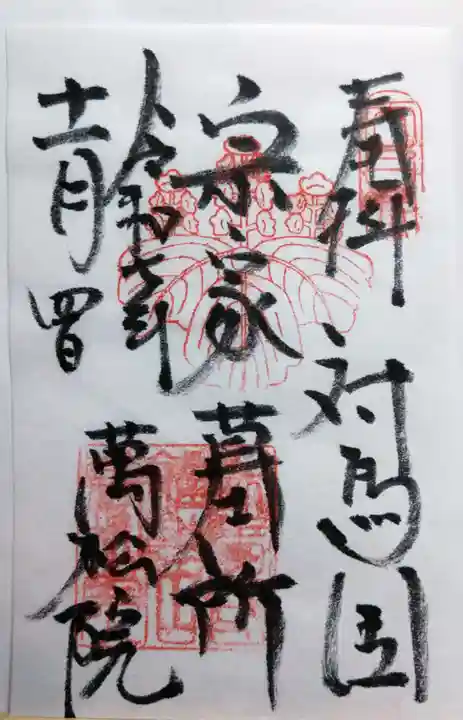 万松院(長崎県)