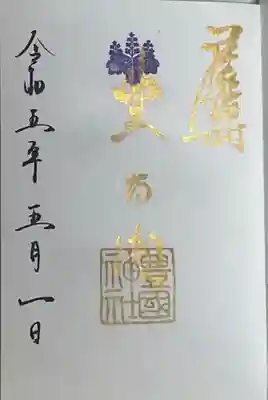 豊國神社(愛知県)