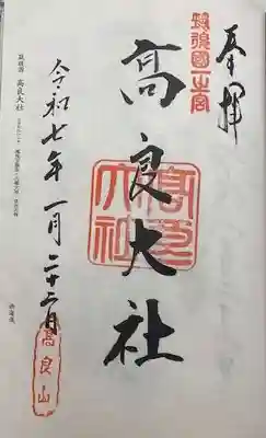 高良大社(福岡県)