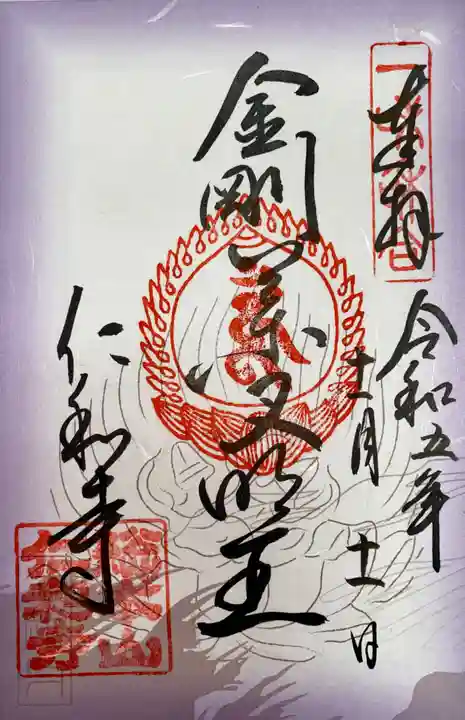 仁和寺(京都府)