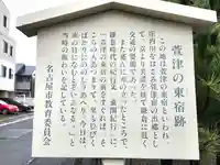 明神社(東宿明神社)(愛知県)