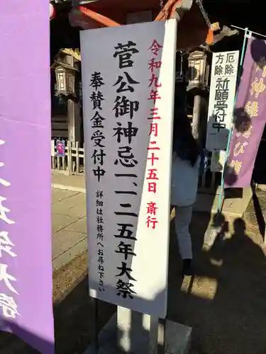 大生郷天満宮(茨城県)