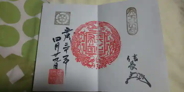 建勲神社の御朱印