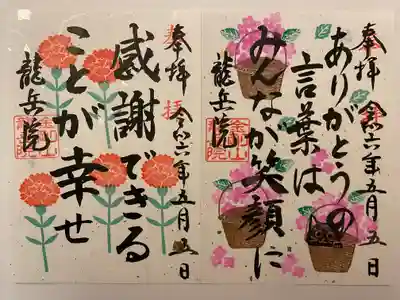 龍岳院(愛知県)