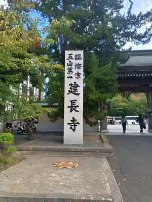 建長寺(神奈川県)