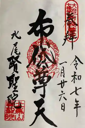 賢聖院の御朱印