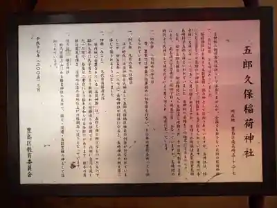 五郎久保稲荷神社の歴史