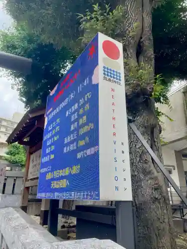 気象神社(東京都)