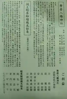 舞台八幡神社(宮城県)