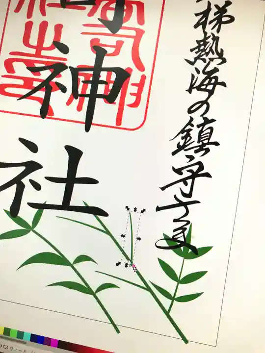 高司神社〜むすびの神の鎮まる社〜の御朱印