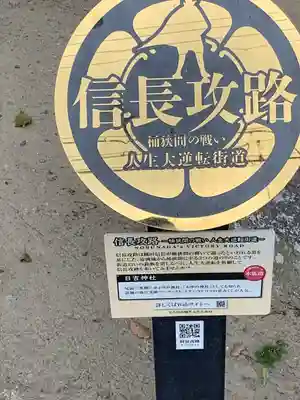 清洲山王宮　日吉神社(愛知県)