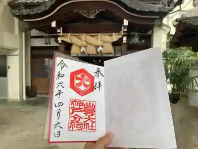 出雲大社神戸分祠(兵庫県)