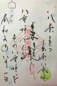 水堂須佐男神社の御朱印