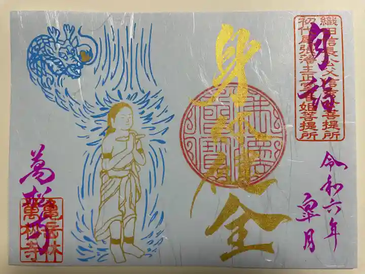 万松寺(愛知県)