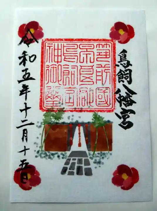 鳥飼八幡宮(福岡県)