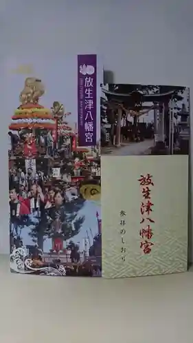  放生津八幡宮のその他建物