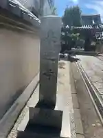 来迎寺(東京都)