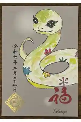 兵庫スサノオ四社めぐりの御朱印です。