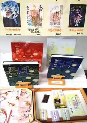 糀谷八幡宮の授与品その他