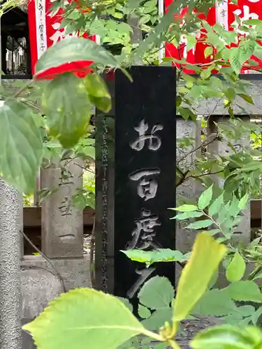 江東天祖神社(東京都)