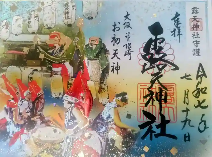 露天神社(お初天神)(大阪府)