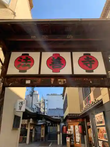 法善寺のその他建物