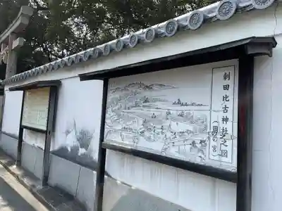 刺田比古神社のその他建物