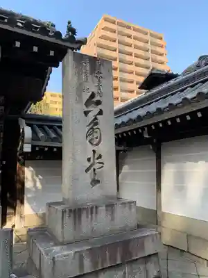 頂法寺（六角堂）(京都府)