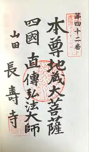 長寿寺(愛知県)