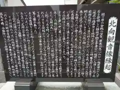 北向観音堂(福井県)