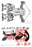 冨士山小御嶽神社の御朱印