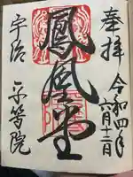 平等院(京都府)