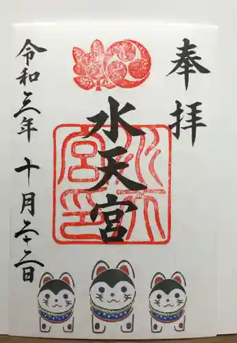 水天宮の御朱印