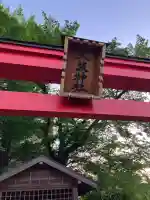 泉八坂神社の{uncategorized: "未分類", other: "その他", undefined: "問題あり", building: "その他建物", grave: "お墓", sacred_gate: "鳥居", guardian: "狛犬", statue: "像", buddha: "仏像", history: "歴史", nature: "自然", garden: "庭園", animal: "動物", pagoda: "塔", temizu: "手水舎", mountain_gate: "山門・神門", sanctuary: "本殿・本堂", subordinate: "末社・摂社", art: "芸術", scenery: "景色", jizo: "地蔵", ema: "絵馬", goshuin: "御朱印", omikuji: "おみくじ", items: "授与品その他", amulet: "お守り", goshuincho: "御朱印帳", eats: "食事", festival: "お祭り", votive_dance: "神楽", shichigosan: "七五三参", wedding: "結婚式", experience: "体験その他", initially: "初詣", around: "周辺", anti_infection: "感染症対策"}